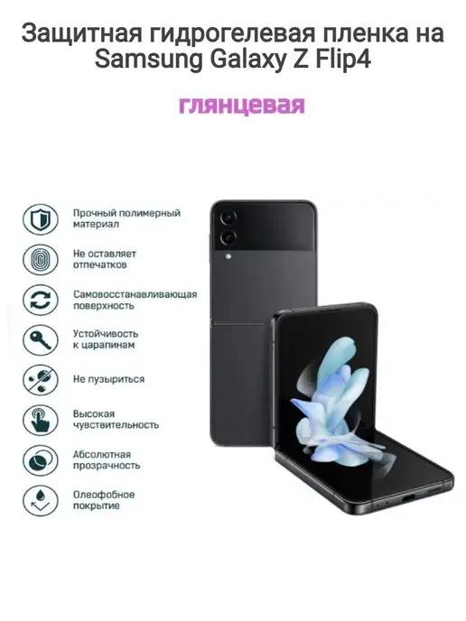 Гидрогелевая защитная пленка на Samsung Galaxy Z Flip4