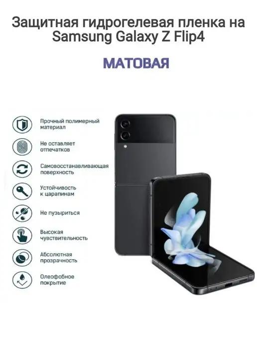 Гидрогелевая защитная пленка на Samsung Galaxy Z Flip4