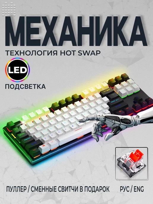 Клавиатура механическая игровая с подсветкой Leaven K550