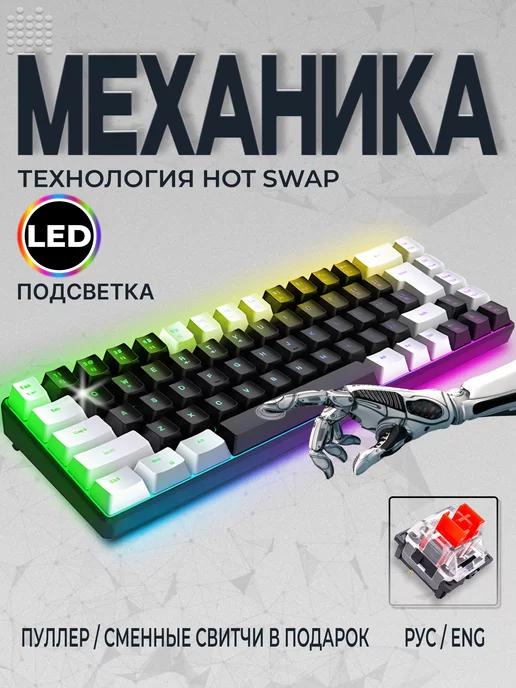 Клавиатура механическая игровая с подсветкой Leaven K550