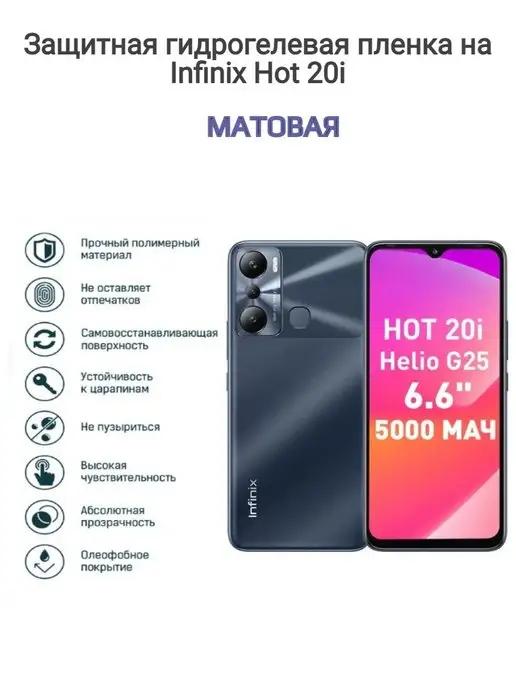 Гидрогелевая защитная пленка на телефон Infinix Hot 20i