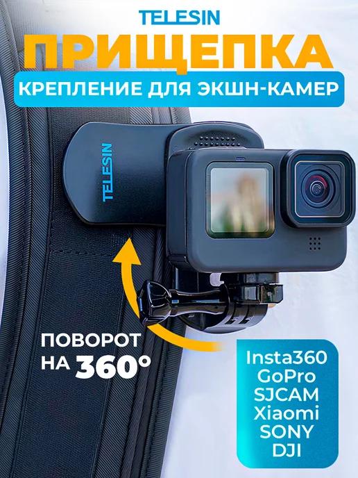 Прищепка увеличенная поворотная GoPro, SJCAM, Insta360