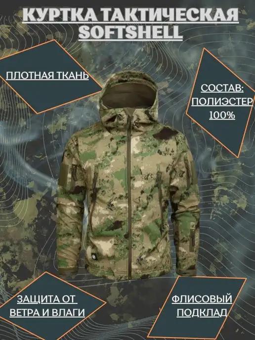 Тактическая куртка демисезонная softshell