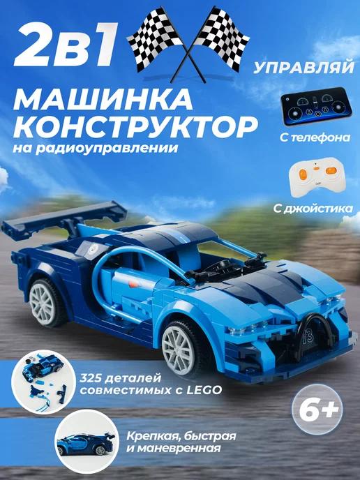 LEGO | Конструктор машинка радиоуправляемая 2 в 1