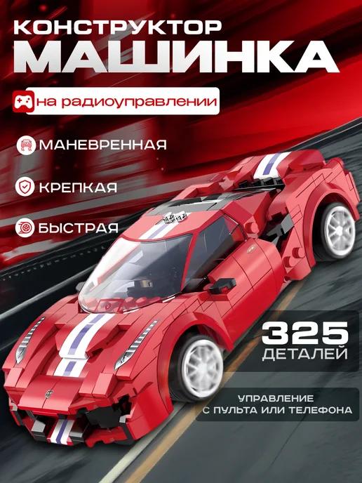 LEGO | Конструктор машинка радиоуправляемая 2 в 1