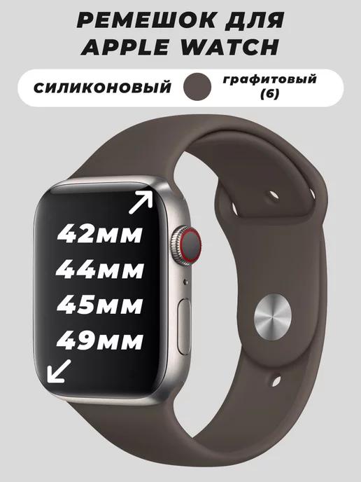 Ремешок для Apple Watch 42 44 45 49 mm силиконовый