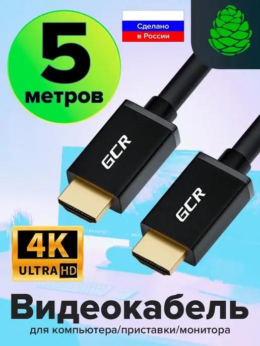 HDMI кабель 5 м 4K 3D для телевизора монитора PS4 Apple TV