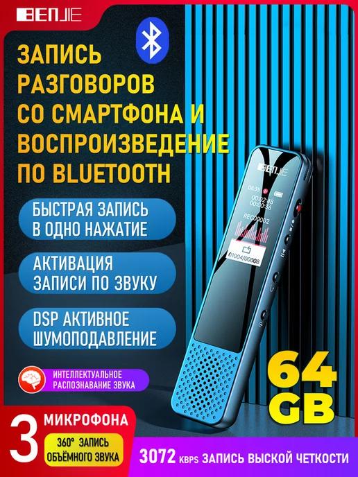 BENJIE | Цифровой мини диктофон с записью по Bluetooth