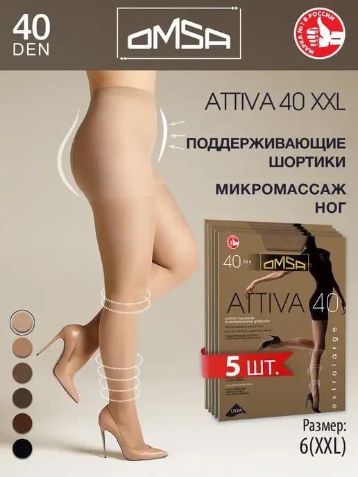 Колготки ATTIVA 40 den XXL большого размера набор 5 штук