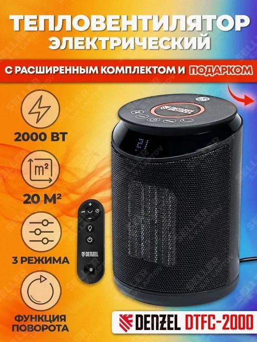 Тепловентилятор керамический DTFC-2000, 96419