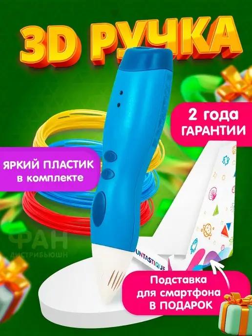 Детский набор 3D-ручка, пластик трафарет