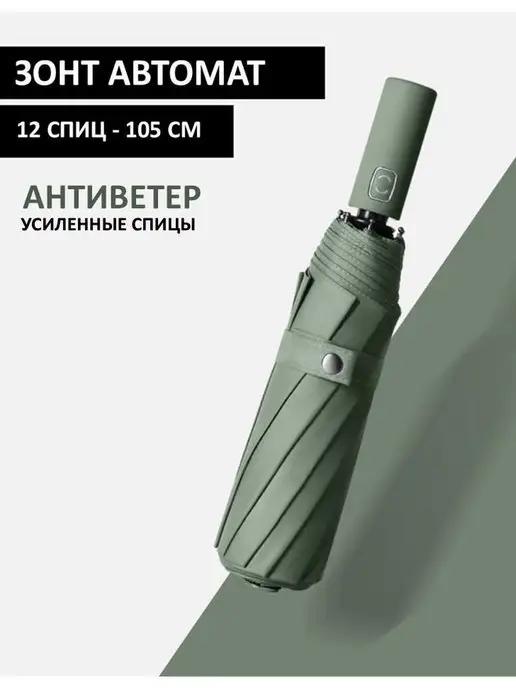 Зонт 12 cпиц - автомат