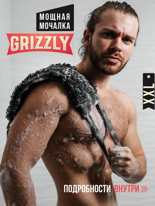 Мочалка для душа Grizzly XXL для тела черная