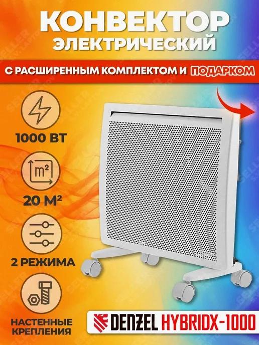 Конвектор гибридный обогреватель HybridX-1000, 98118