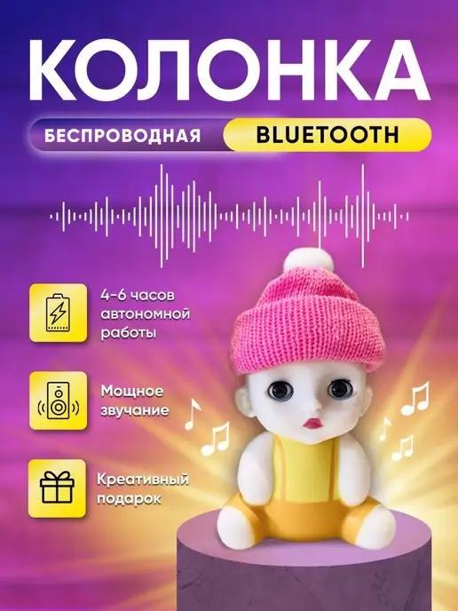 Портативная bluetooth колонка кукла