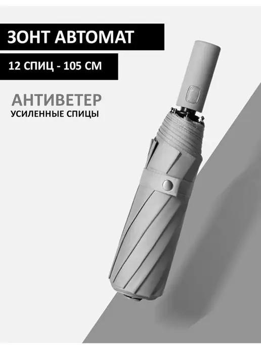 Зонт 12 cпиц - автомат