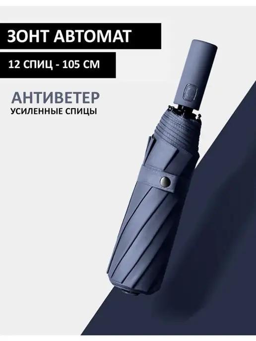 Зонт 12 cпиц - автомат