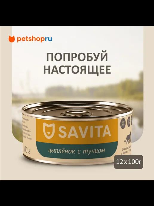 консервы для кошек и котят"Цыплёнок с тунцом",12шт 100г