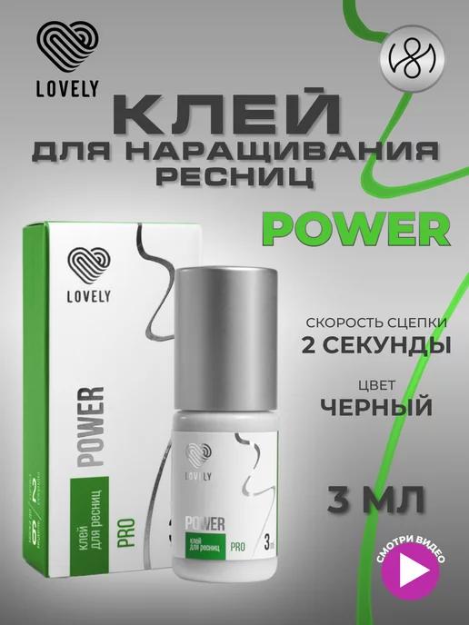 Клей для наращивания ресниц чёрный Power 3 мл