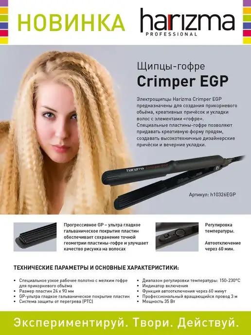 Щипцы–гофре Crimper EGP