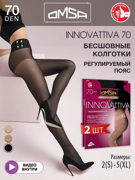 Колготки INNOVATTIVA 70 den бесшовные набор 2 штуки