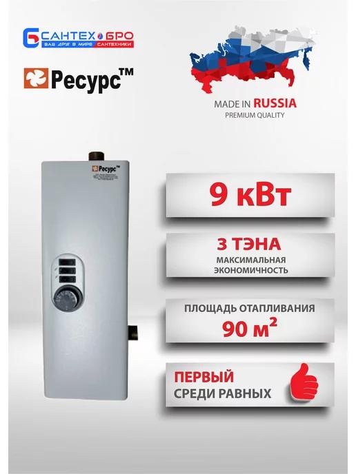 Электрокотёл 9 кВт "Ресурс ЭВПМ" для отопления 220В 380В