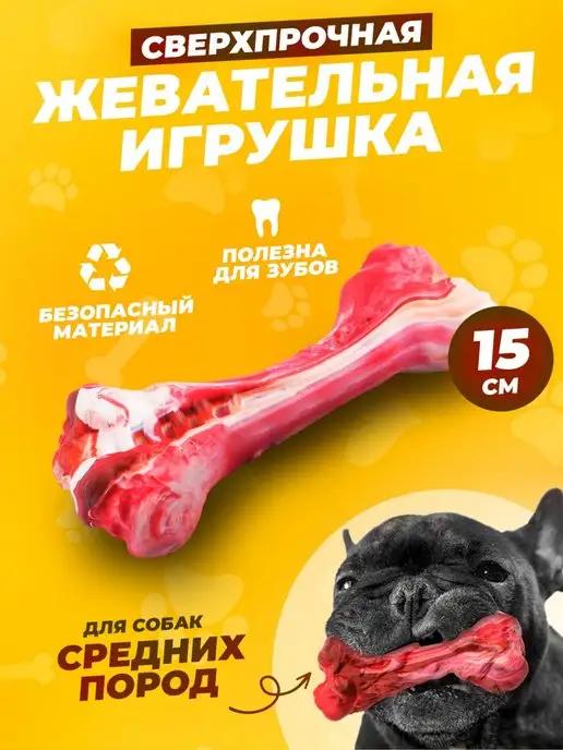 🐶🦴🐶Прочная игрушка косточка для собак, кусалка