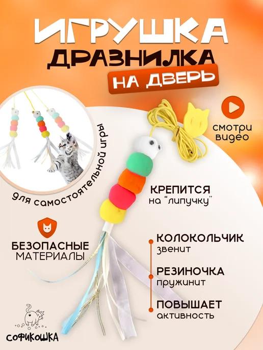 Игрушка для кошек на липучке