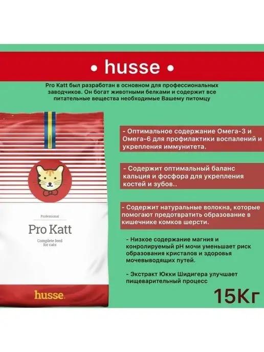 Сухой корм для кошек Pro Katt 15 кг