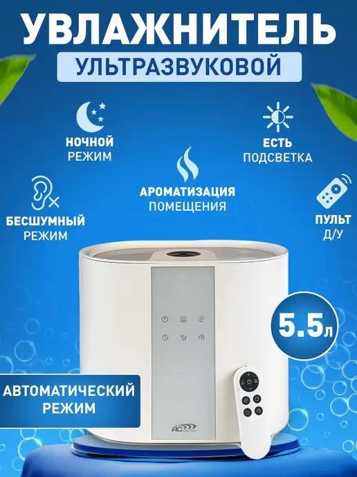 AIC | Увлажнитель воздуха 5,5л