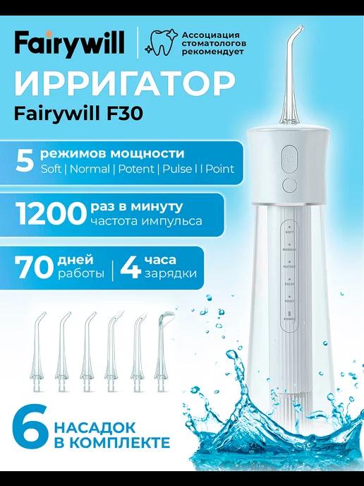 Ирригатор для зубов и полости рта портативный F30