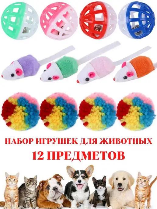 Игрушки для кошек мышки набор для животных с кошачьей мятой