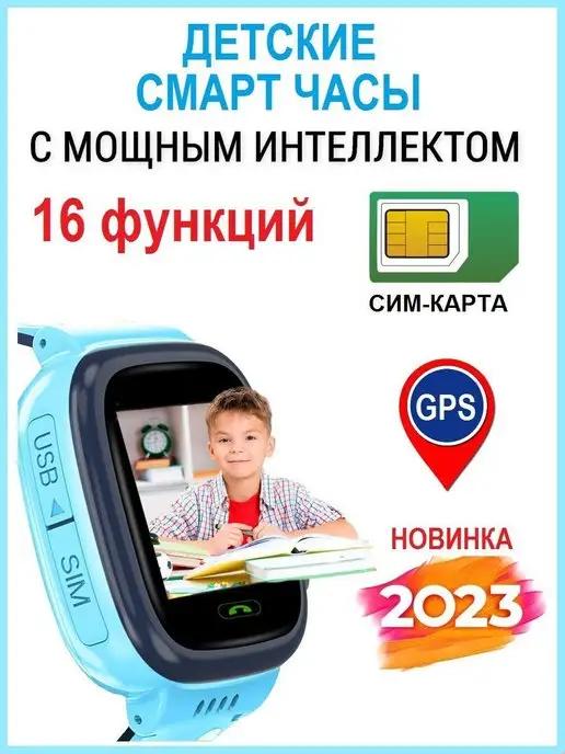 NOVACOM ELECTRONICS | Детские смарт часы с сим картой