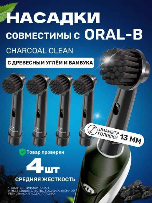 Насадки для зубной щетки совместимы с Oral-B Braun, 4 шт