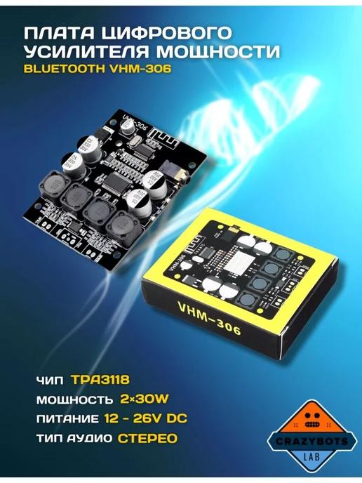 Bluetooth плата цифрового усилителя мощности VHM-306 TPA3118