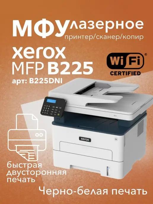 МФУ лазерное MFP B225 DNI WiFi принтер, сканер, копир