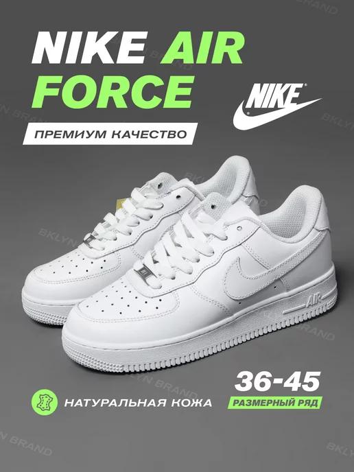 Кроссовки Nike air force 1 форсы кеды