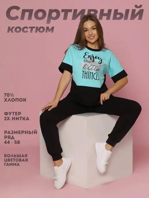 Спортивный костюм летний