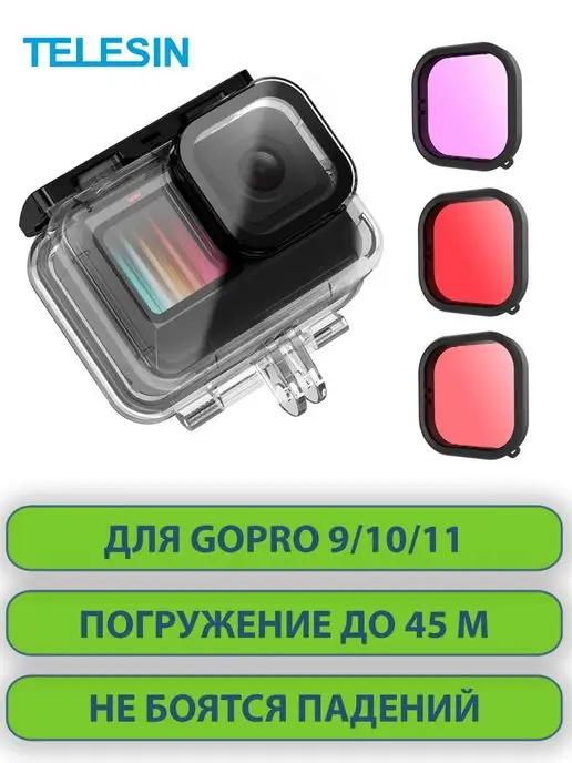 Аквабокс с 3 фильтрами для GoPro Hero 9 10 11 Black