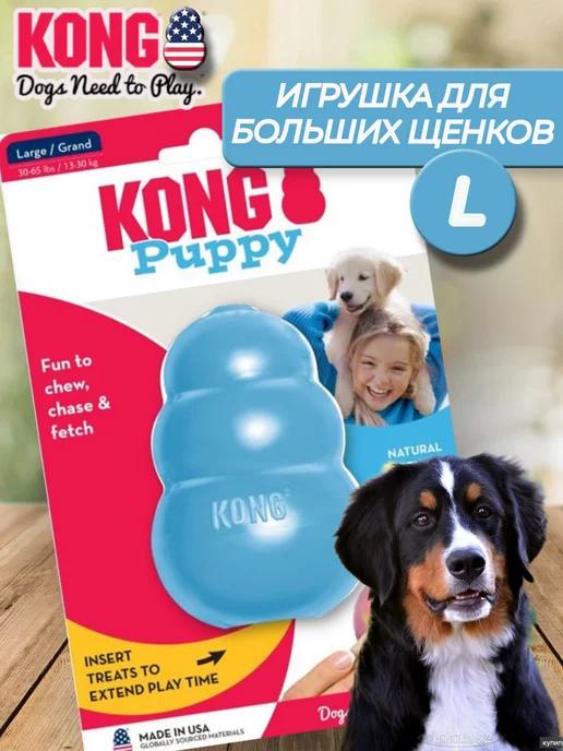 Прочная игрушка для щенков крупных пород Конг Puppy L