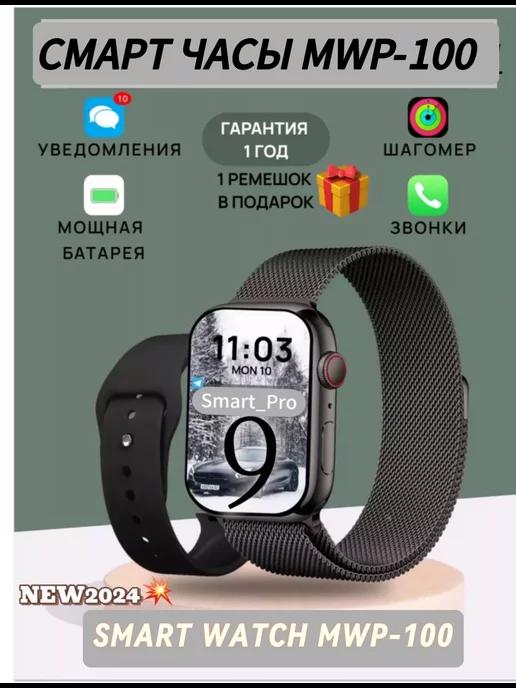 Смарт часы женские мужские детские Smart Watch PRo MAX