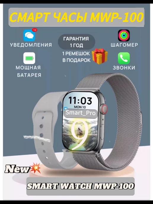 Смарт часы женские мужские детские Smart Watch PRo MAX