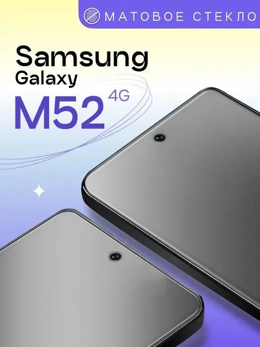 Матовое защитное стекло на Samsung Galaxy M52 5G