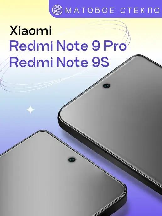 Матовое защитное стекло на Xiaomi Redmi Note 9S 9 Pro