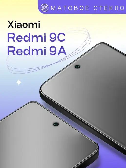 Матовое защитное стекло на Xiaomi Redmi 9C Redmi 9A