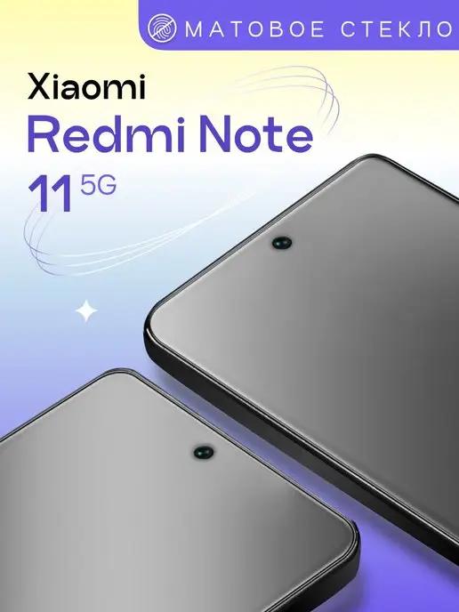 Матовое защитное стекло на Xiaomi Redmi Note 11 5G