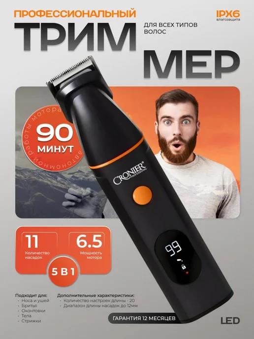 ProShave | Триммер для бороды и носа