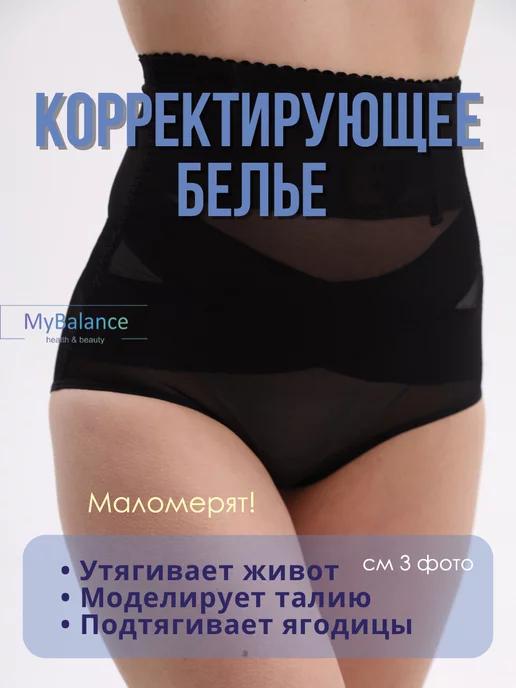 MyBalance | Утягивающее белье трусы с высокой талией