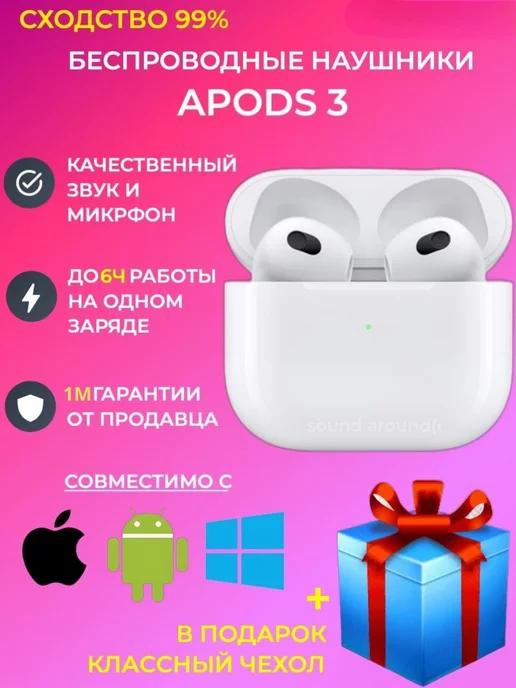 Наушники беспроводные с микрофоном apods 3 iphone android