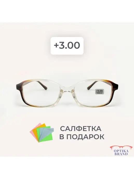 Очки для зрения +3.00 корригирующие для чтения